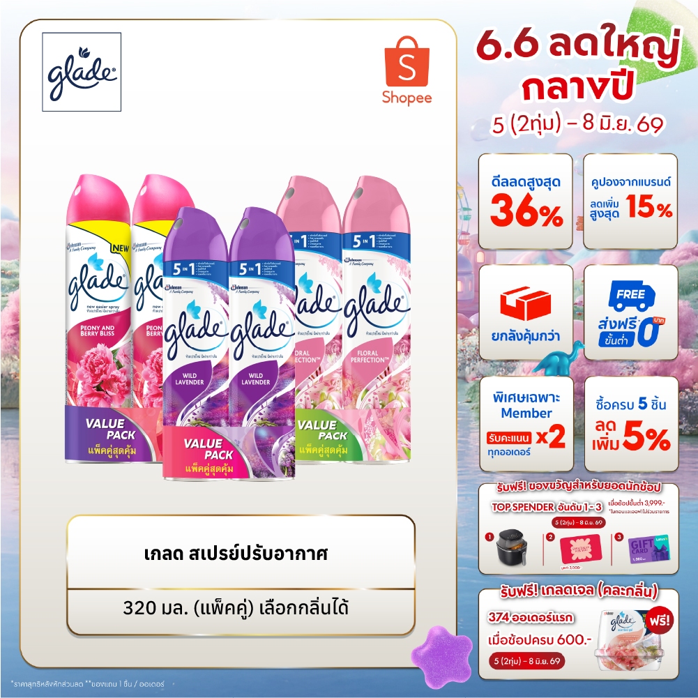 เกลดสเปรย์ปรับอากาศ 320มล. แพ็คคู่ Glade Aerosol Spray Air Freshener Wild Twin Pack 2x320ml (เลือกกลิ่นได้)