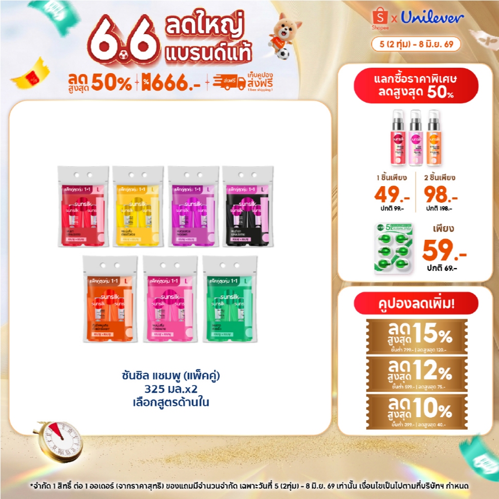[ซื้อ1แถม1]  ซันซิล แชมพู 325 มล. x2 (เลือกสูตรด้านใน) Sunsilk Shampoo 325 ml. x2