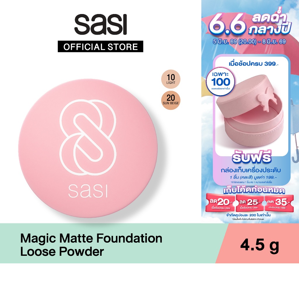 [ใหม่] sasi เมจิก แมท ฟาวน์เดชั่น ลูส พาวเดอร์ Magic Matte Foundation Loose Powder 4.5g