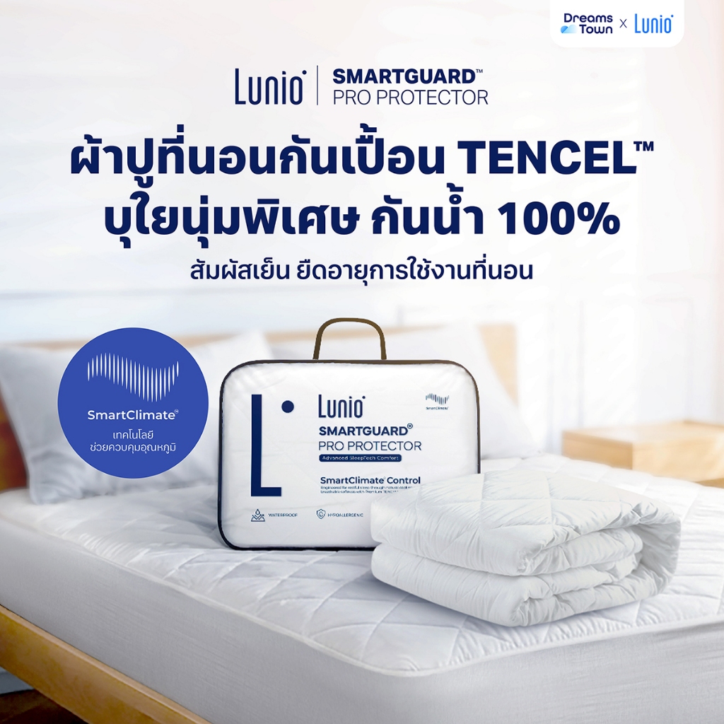 Lunio ผ้ารองกันเปื้อน ผ้ารองที่นอน กันน้ำ100% สัมผัสลื่น ไม่ระคายเคืองผิว ลดการเกิดไรฝุ่น รุ่น SmartGuard Pro Protector