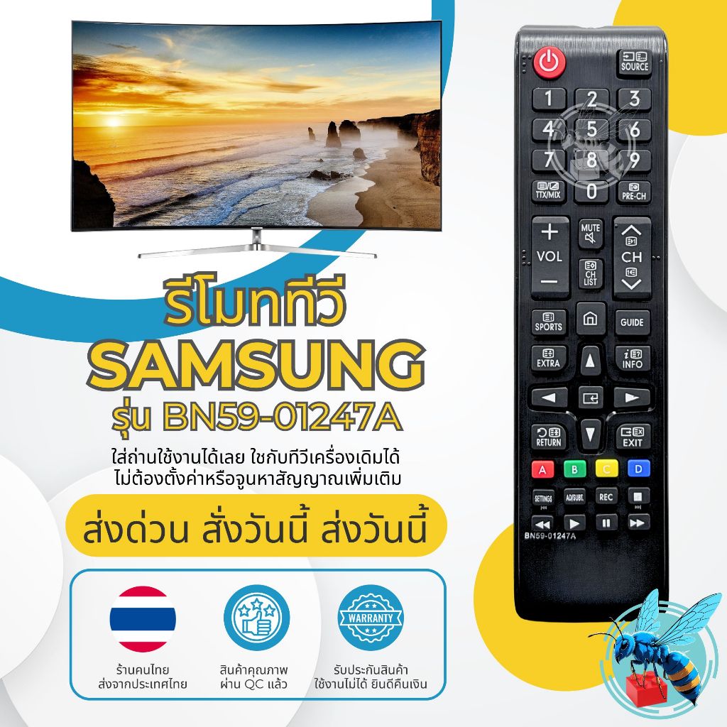 รีโมททีวี ซัมซุง Samsung รุ่น BN59-01247A ใช้กับ Samsung Smart TV/LED/LCD