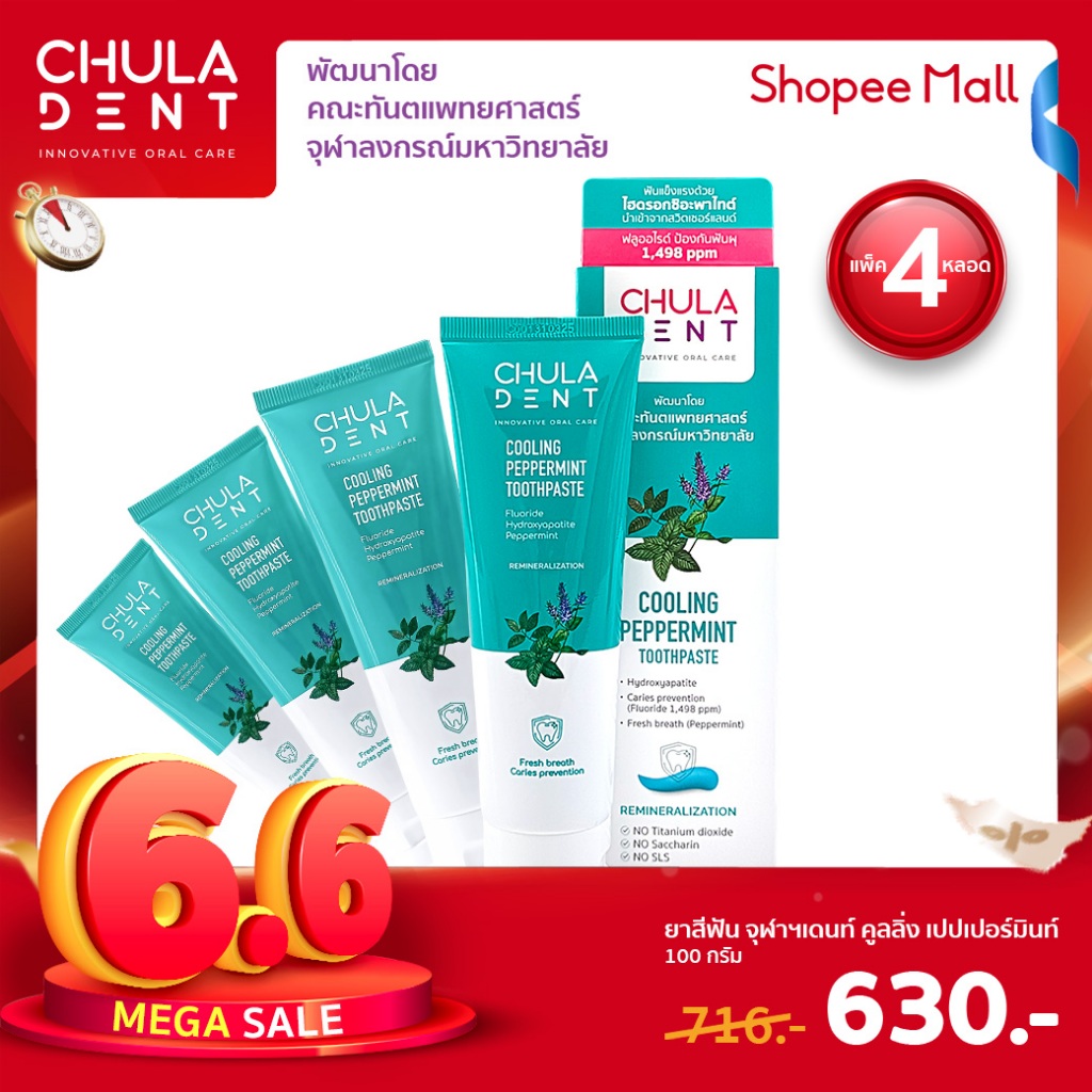 [แพ็ค 4] Chula Dent  ยาสีฟันจุฬาฯเดนท์ คูลลิ่ง เปปเปอร์มิ้นท์ 100 ก. (Chula Dent Cooling Peppermint Toothpaste 100 g.)