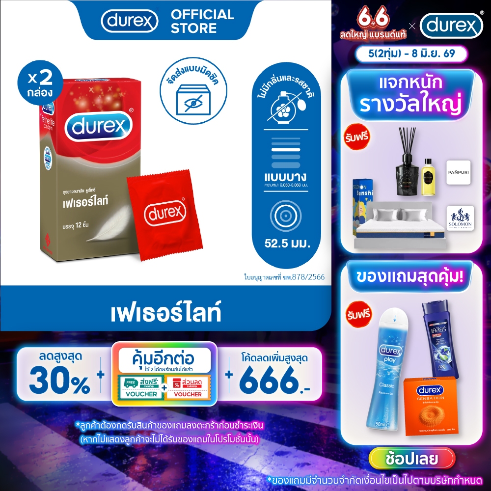ดูเร็กซ์ ถุงยางอนามัย เฟเธอร์ไลท์ ถุงยางขนาด 52 มม.  12 ชิ้น จำนวน 2 กล่อง Durex Fetherlite Condom 12's x2boxes