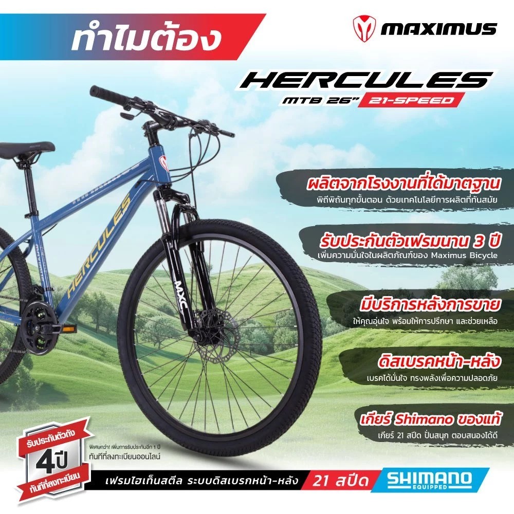 จักรยานเสือภูเขา ชุดเกียร์ SHIMANO 21 สปีด ล้อ26 Maximas รุ่น HERCULES
