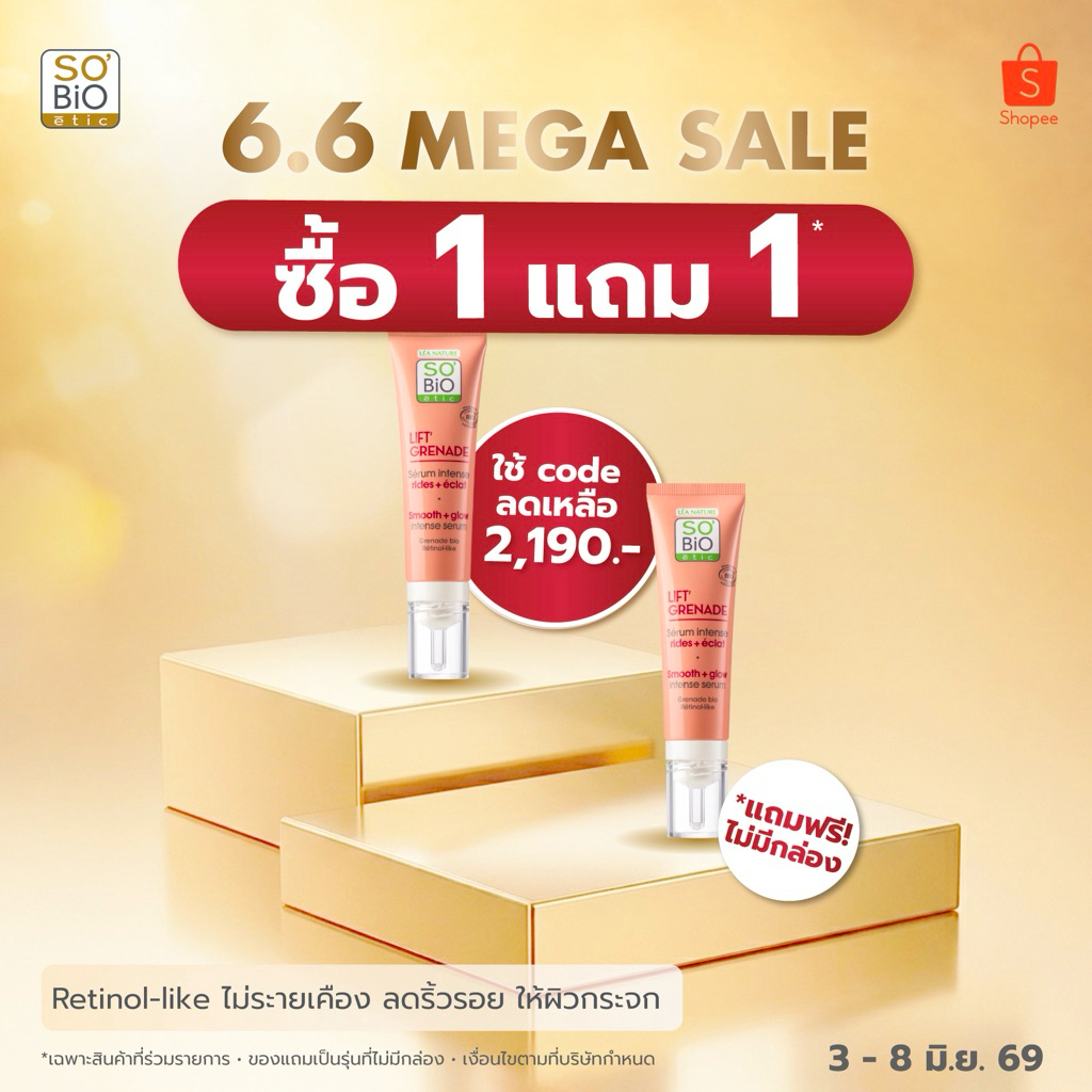 เรตินอลธรรมชาติ ไม่ระคายเคือง SO'BiO etic Lift Grenade Serum ลดริ้วรอย ผิวเรียบเนียนโกลว์ (SB-045)