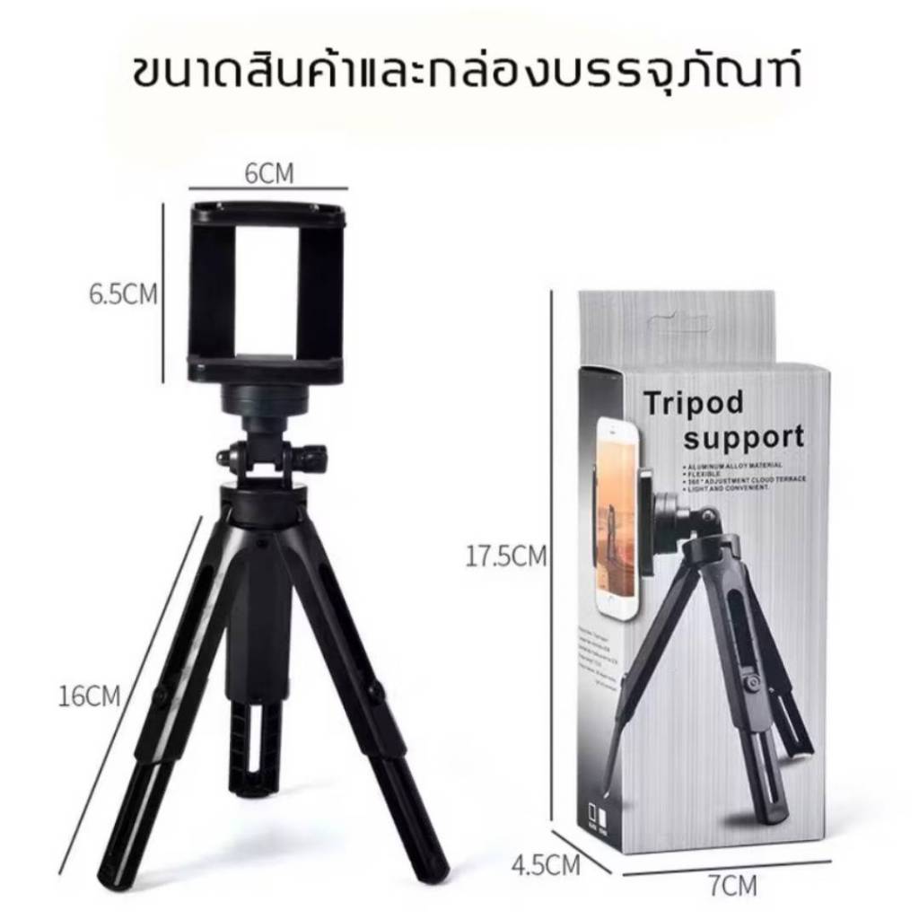 Tripod Support(กล่องเทา) ใช้กับมือถือ/กล้อง +ตัวหนีบมือถือ Camera Tripod