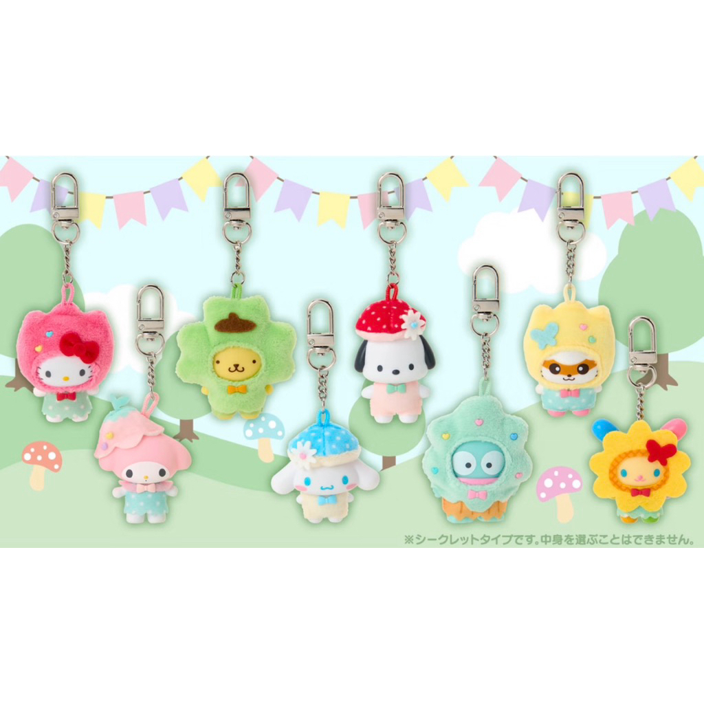 (พร้อมส่ง)[แยกตัว]กล่องสุ่มพวงกุญแจSanrio Friends Of The Forest