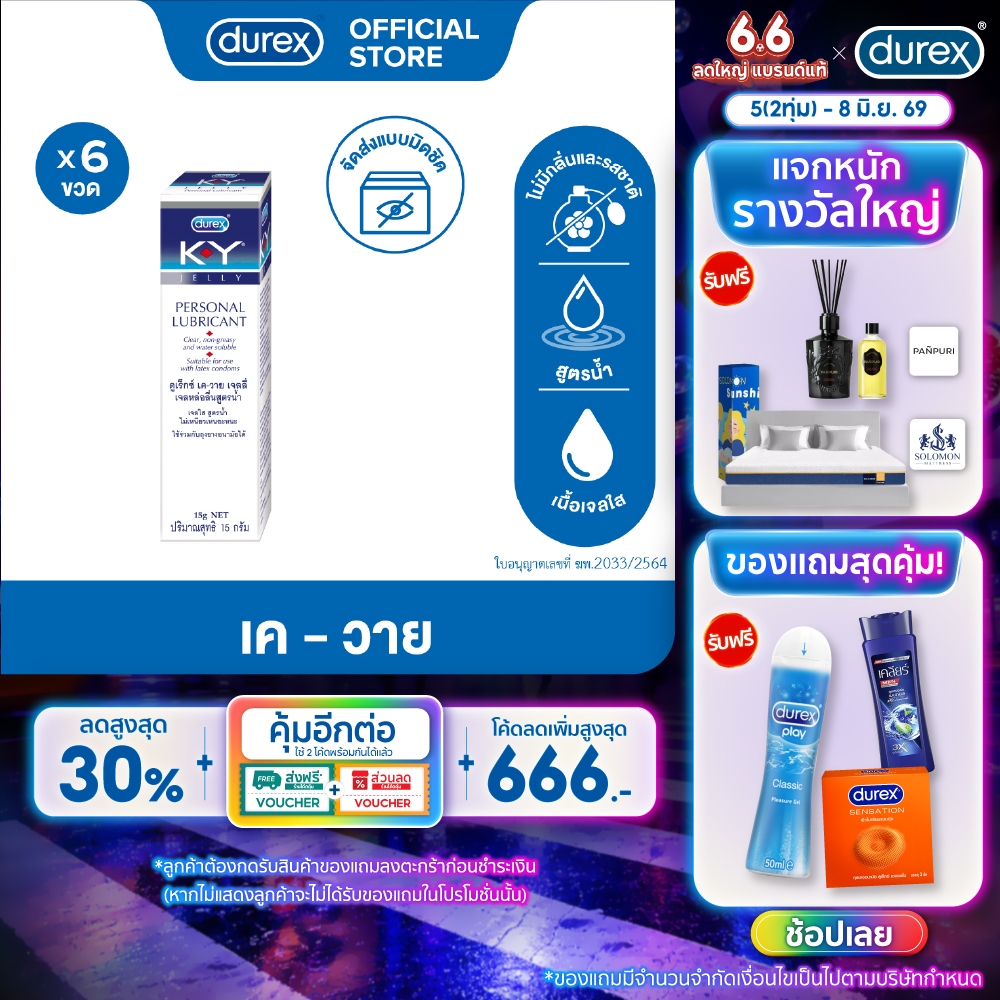 ดูเร็กซ์ เค-วาย เจล น้ำยาหล่อลื่น เจลหล่อลื่น สูตรน้ำ 15 กรัม x 6กล่อง K-Y LUBRICANT Gel 15g x6boxes