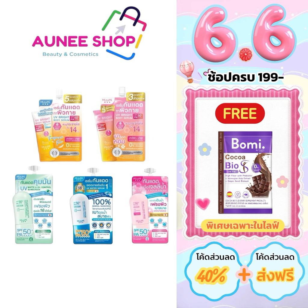 ส่งฟรี/มีไลฟ์ มิซีมิ ยูวี วอเตอร์ เซรั่ม/ยูวี เจลลี่ ควา เฟรช [1ซอง] Mizumi UV Water Serum/UV Jelly AQUA FRESH