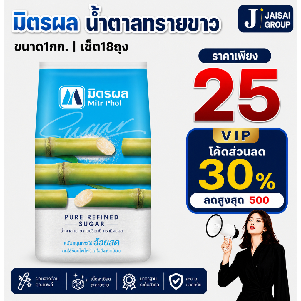 🔴VIP30%1000🔴 [x18ถุง] มิตรผล น้ำตาลทราย ขาวถุงฟ้า ขนาด 1กก.