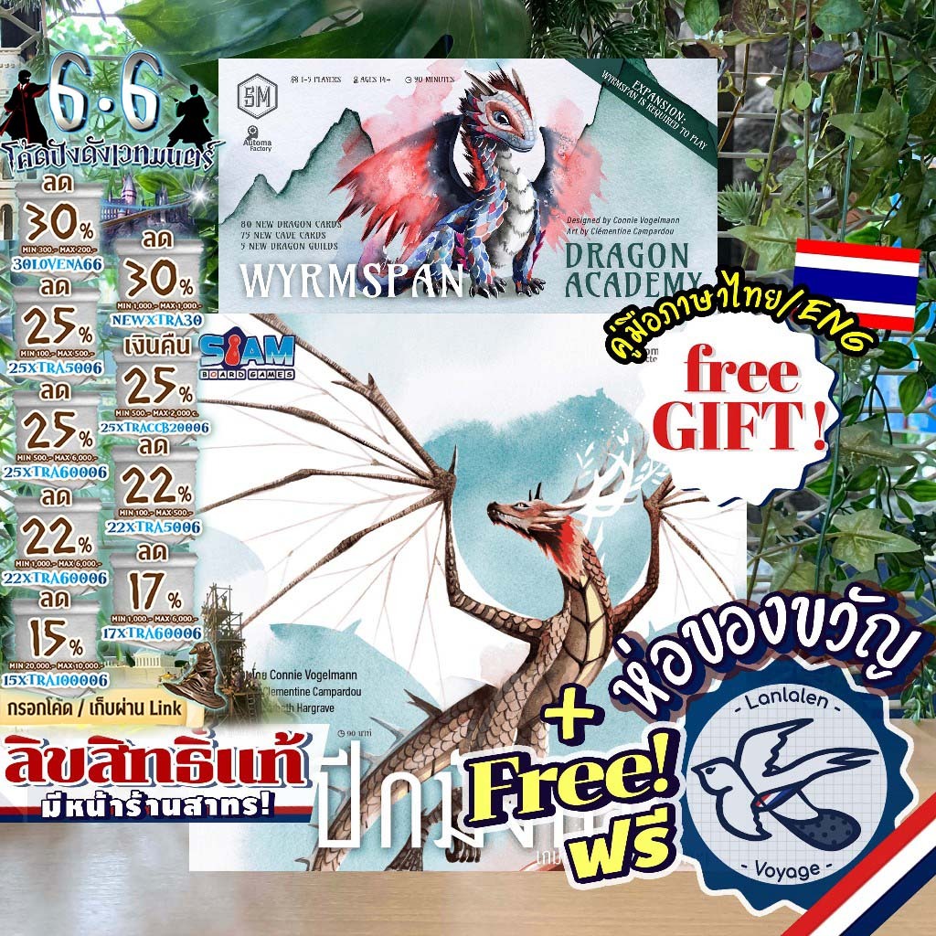 [ของแท้][สินค้าขายดี] Wyrmspan ปีกมังกร ภาษาไทย / Dragon Academy / Upgrade Pack / Playmat ห่อของขวัญฟรี [Boardgame]