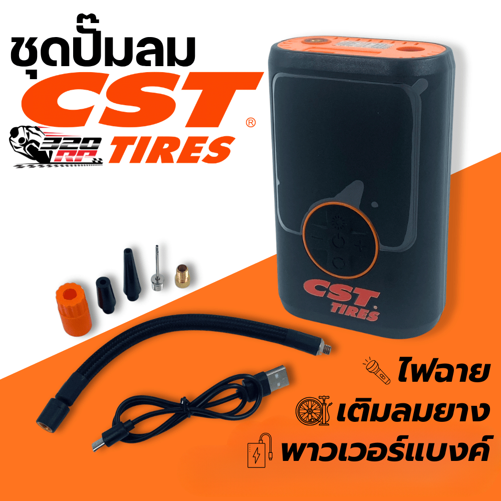 ชุดปั๊มลมยางรถมอเตอร์ไซค์ CST แบบพกพาได้ ส่งไว !! 320SP ราชพฤกษ์