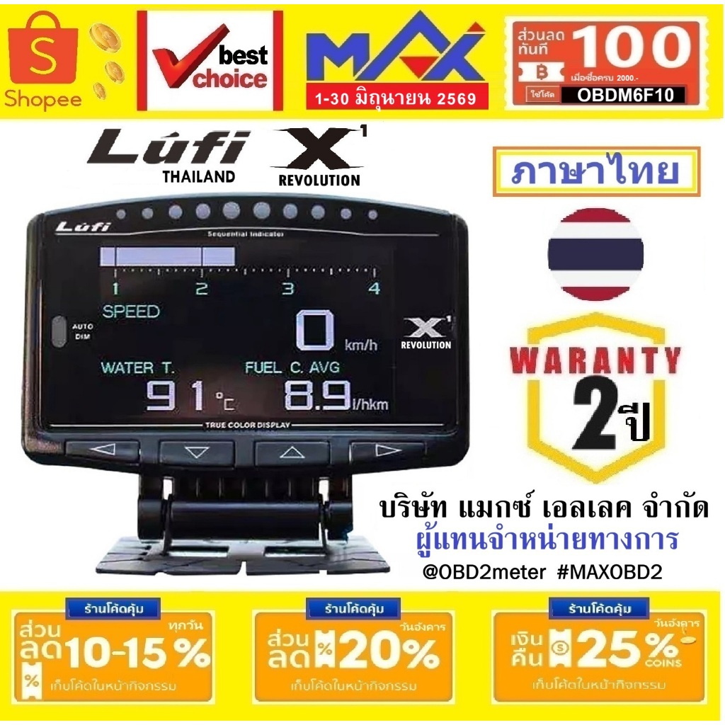 Lufi X1 เกจวัด OBD2 เมนูภาษาไทย รับประกัน 2 ปี ของแท้ สมาร์ทเกจ พรีเมียม ขายดีอันดับ1 แสดงค่าแท้