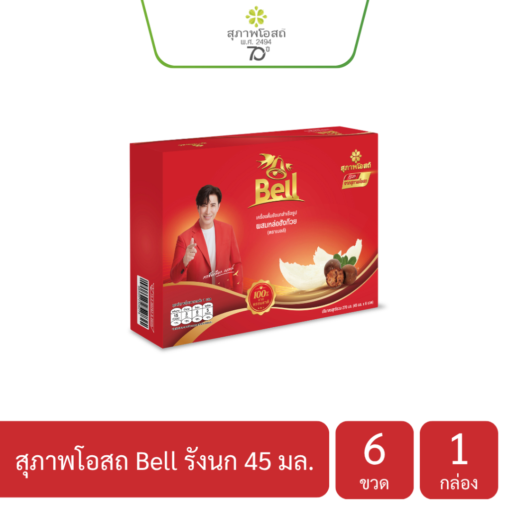 สุภาพโอสถ Bell รังนก สูตรหล่อฮังก๊วย ขนาด 6 ขวด 1 กล่อง