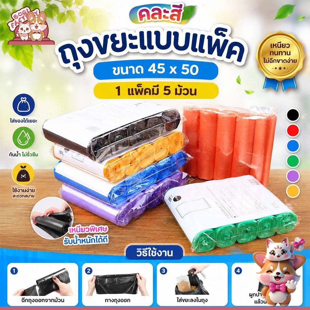 Boqi Factory ถุงขยะหนาถุง แพ็ค ขนาด 45×50 1แพ็ค 5ม้วน ฉีกตามเส้นประ Garbage