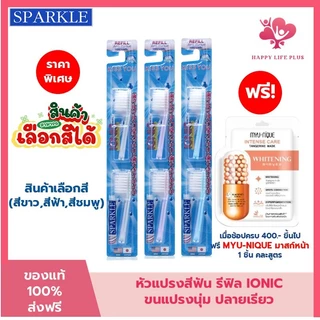 SPARKLE หัว Refill หัวแปรงสีฟันเลือกสีได้ IONIC (2ชิ้น/ แพ็ค) (สินค้าเลือกสี ฟ้า ชมพู ขาว)