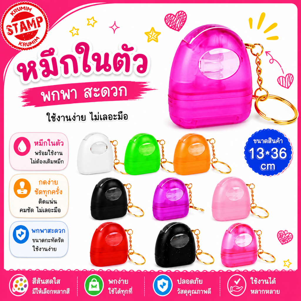 ตรายางสั่งทำ หมึกในตัว มีพวงกุญแจ ใส่ชื่อ-ตำแหน่ง เปลี่ยนข้อความได้