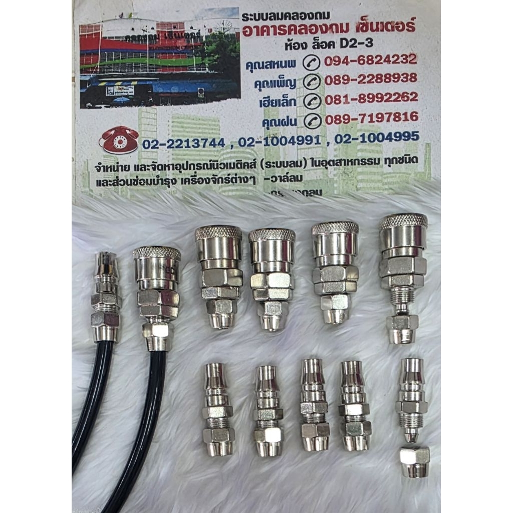 ชุดคอปเปอร์เสียบสายลม 8×5 mm ตัวผู้+ตัวเมีย รุ่น SP20 + PP20