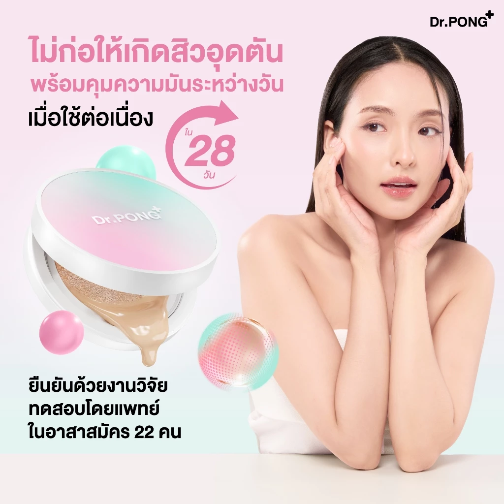 Dr.PONG MATTE PRO ACNE ACE LONGWEAR CUSHION คุชชั่นลดสิว ปกปิดผิวขั้นสุด ฟินิชแมตต์บางเบา คุมมัน กันน้ำ thumbnail 7