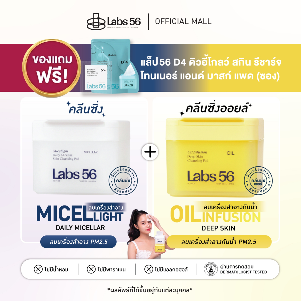 เซ็ตคู่ คลีนหน้า Cleansing Pad - Oil & Micellinght | คลีนซิ่งแพดสูตรออยล์ และ คลีนซิ่งแพดสูตรไมเซลล่า