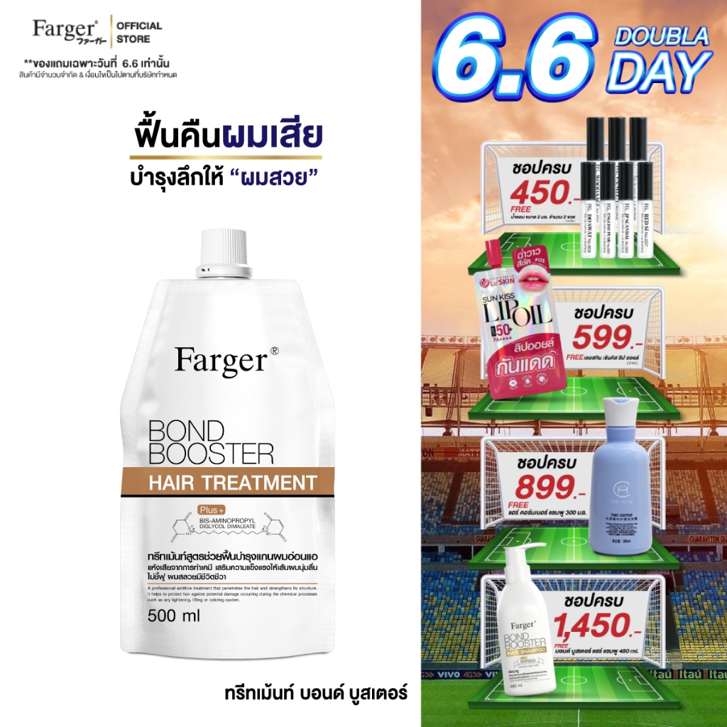 Farger Bond Booster ทรีทเม้นท์ ฟาร์เกอร์ ทรีทเม้นท์เคราติน ครีมหมักผม เชื่อมแกนผม กู้ผมเสีย ตัวบูสแกนผม