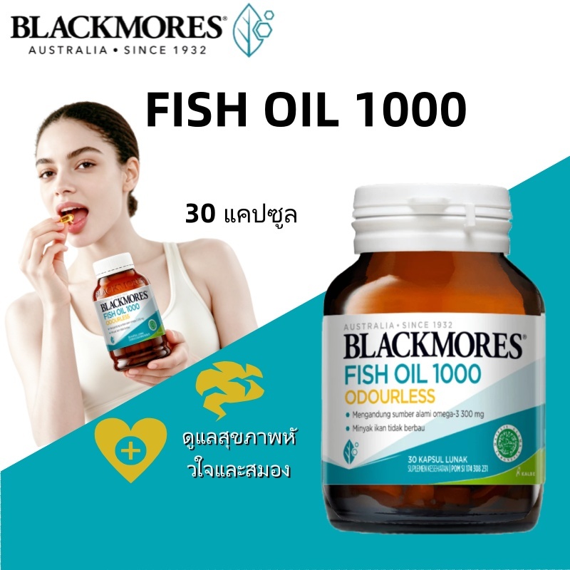Blackmores Fish Oil 1000 Odourless น้ำมันปลาไร้กลิ่น โอเมก้า3 บำรุงหัวใจ สมอง 30 แคปซูล ของแท้