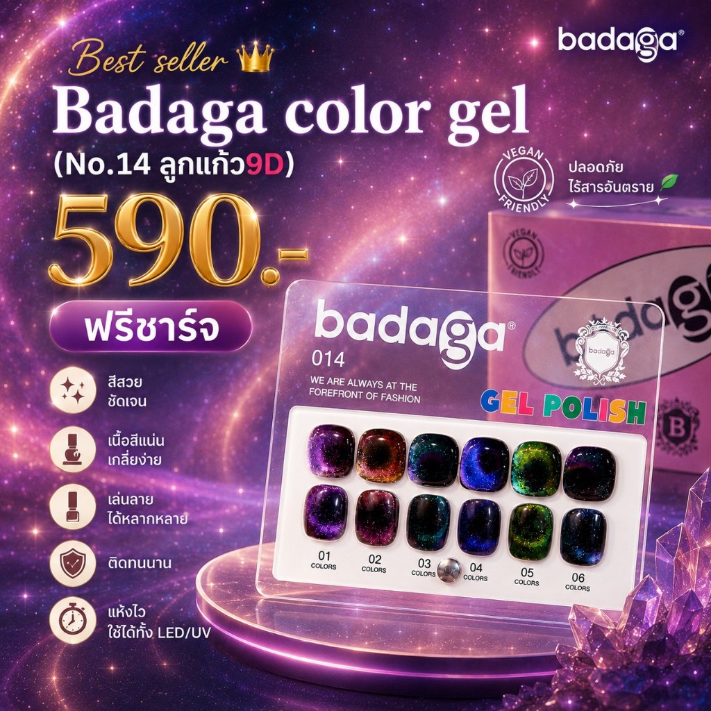Saleสีแคทอายบาดาก้า(No.14 Cateye9D)6ขวดฟรีชาร์จ สีออแกนิคmade inUSAดึงง่ายสีสวย