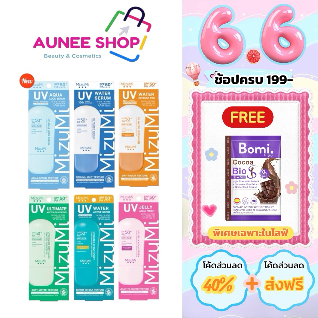 ส่งฟรี/มีไลฟ์ [แพ็คเกจใหม่!] MIZUMI UV WATER SERUM NON-CHEMIAL SUNSCREEN 40กรัม มิซูมิ ยูวี วอเตอร์ เซรั่ม
