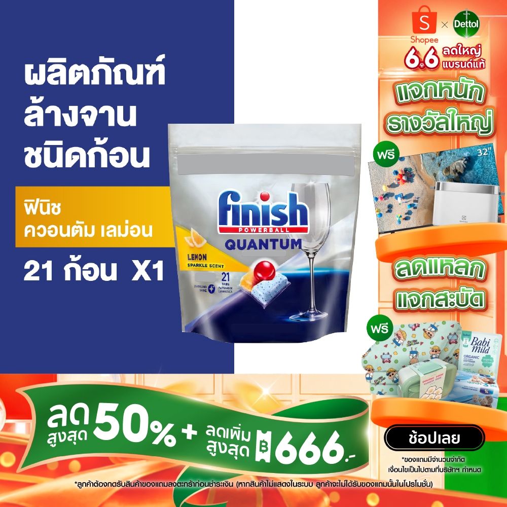 Finish ฟินิช ควอนตัม เลม่อน ผลิตภัณฑ์ล้างจานชนิดก้อน 21 ก้อน  (แพคเกจอยู่ระหว่างการเปลี่ยนแปลง)