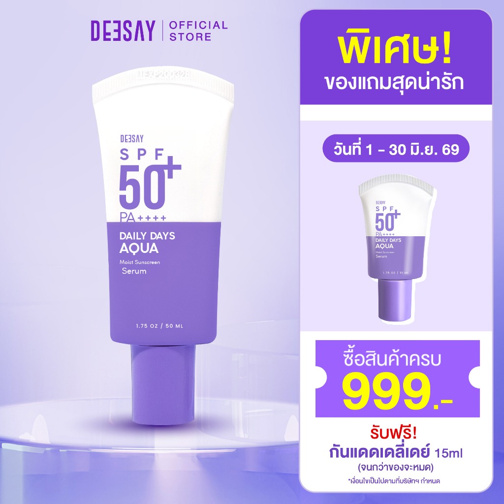 DEESAY : กันแดดสูตรเดย์ลี่เบาสบายผิว DEESAY DAILY DAYS AQUA MOIST SUNSCREEN SERUM SPF 50+ PA++++