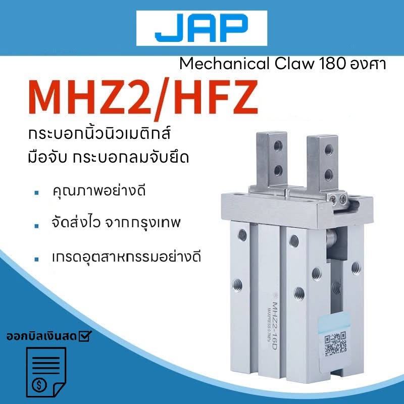 JAP MHZ2 Cylinder กระบอกนิ้วมือ MHZ2-10D-20D-25D-32D-40D อุปกรณ์นิวเมติกส์