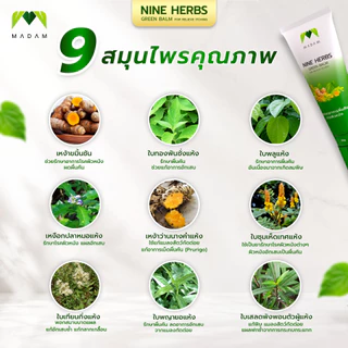 ยาแก้คัน ยาทา ไนน์เฮิร์บกรีนบาล์ม Nine herbs green balm ลดรอยแดงจากยุงและแมลงกัด 25G.