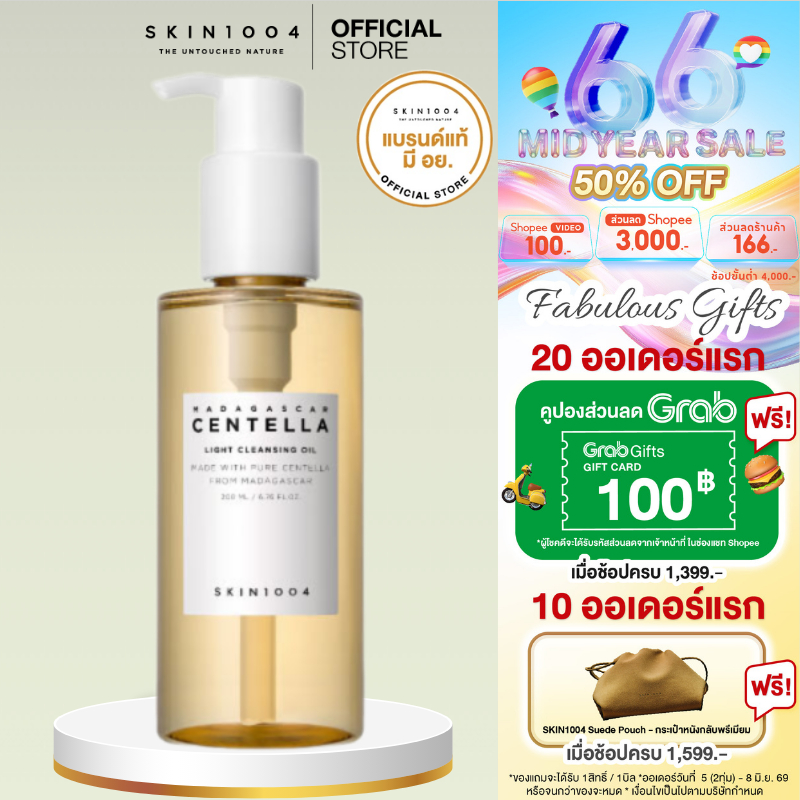 SKIN1004 Madagascar Centella Light Cleansing Oil 200 ml.