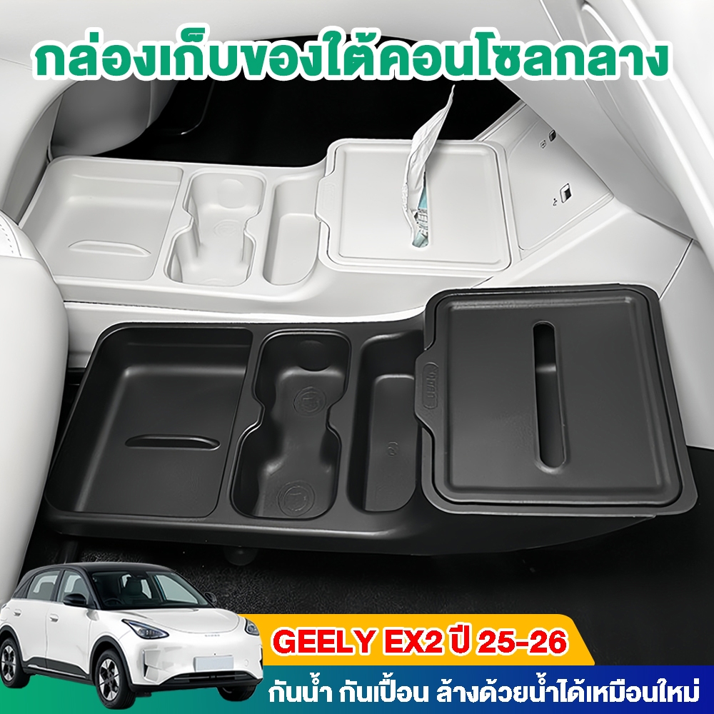 กล่องเก็บของคอนโซลกลาง สำหรับ Geely EX2 Star Wish ที่วางแขนจัดเก็บของแต่งรถ