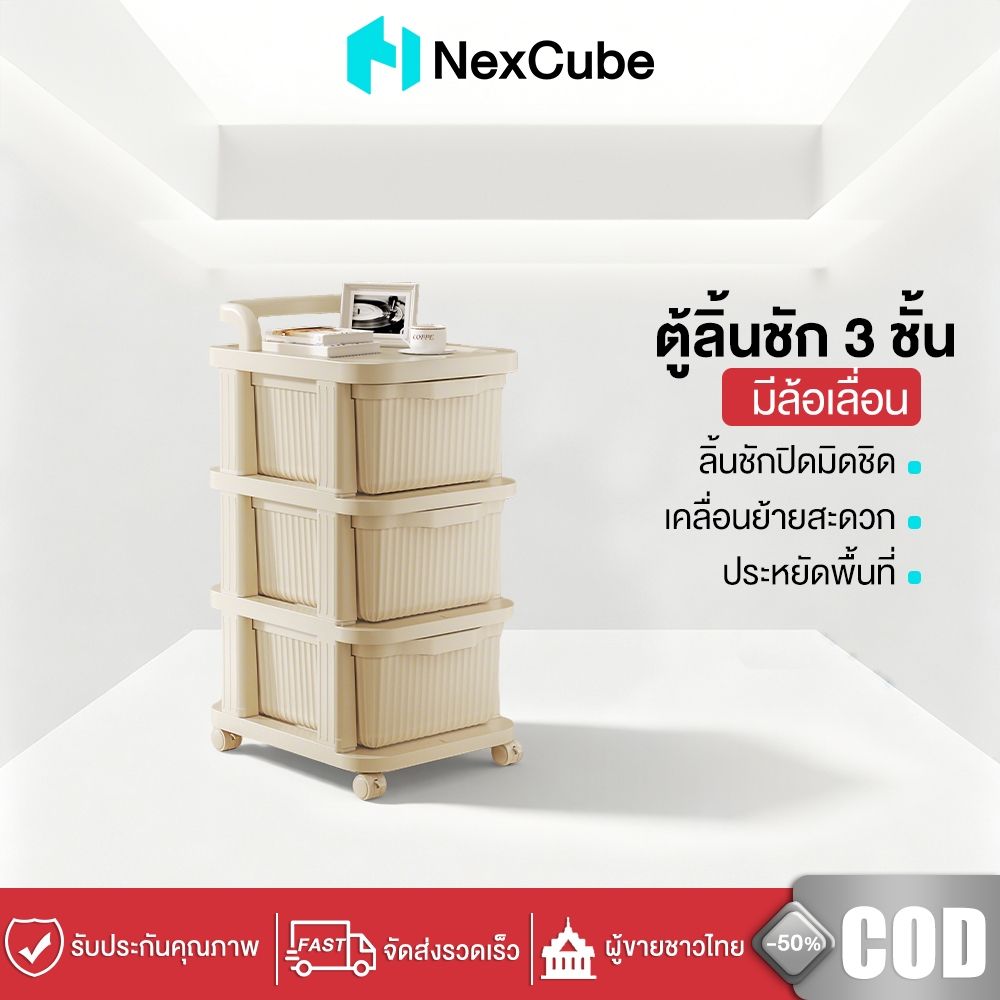 Nexcube รถเข็นเก็บของลิ้นชักใส ชั้นวางของมีล้อ ตู้ลิ้นชักพลาสติกอเนกประสงค์ สำหรับห้องนอน ห้องครัว
