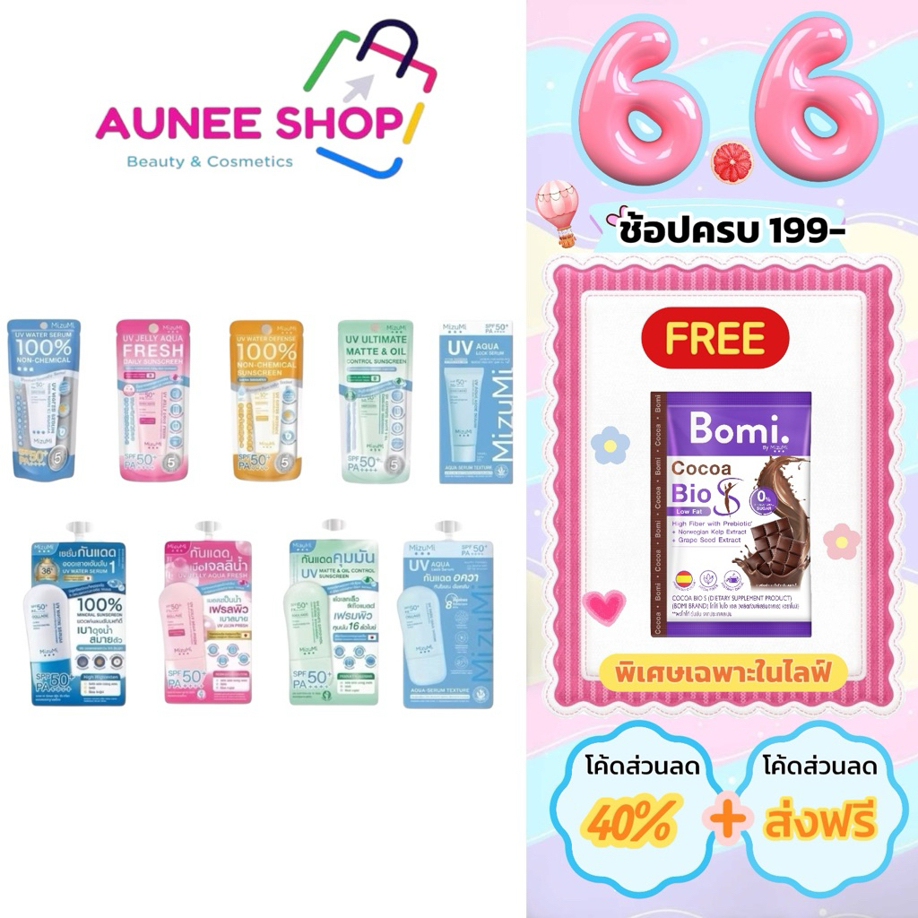 ส่งฟรี/มีไลฟ์ (ชิ้น)มิซึมิ ยูวี วอเตอร์ เซรั่ม กันแดด มิซูมิ MIZUMI UV WATER SERUM 100% NON-CHEMIAL SUNSCREEN 8 กรัม