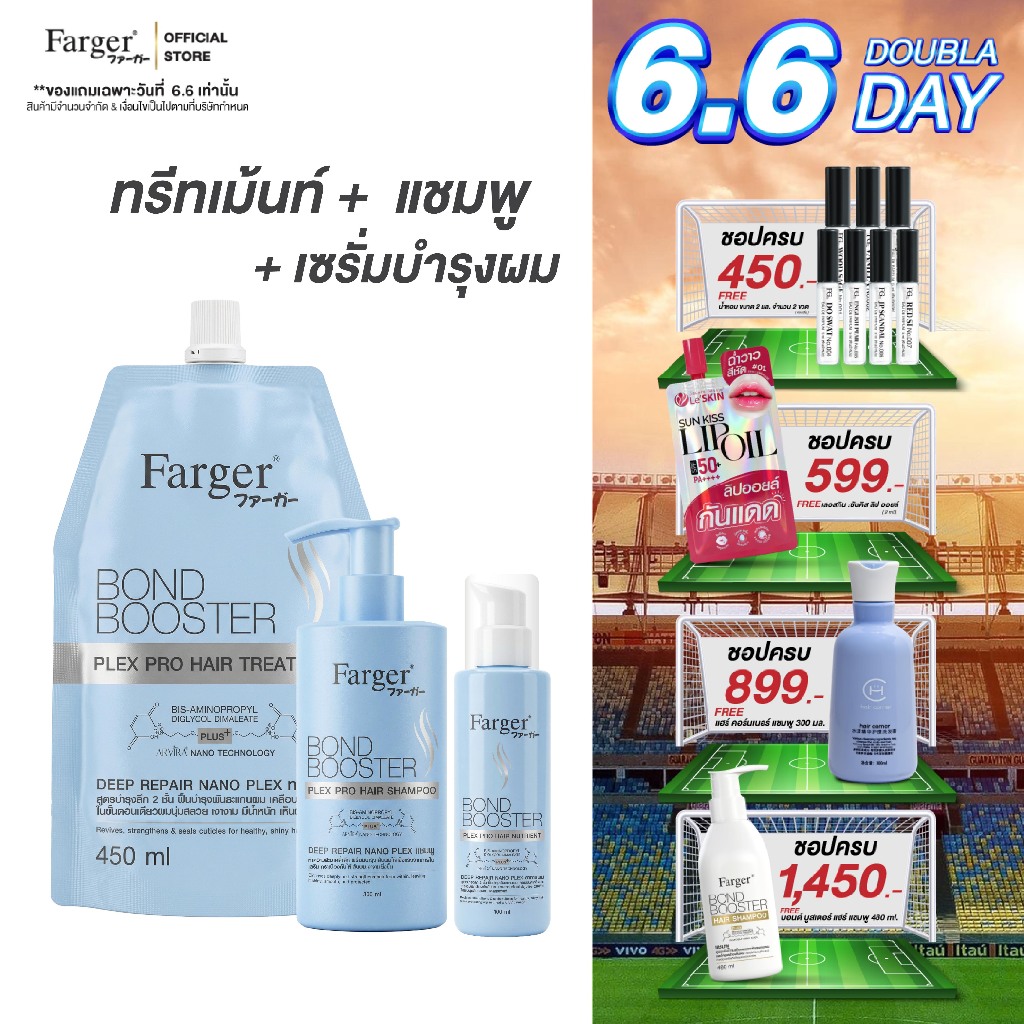 [2ฟรี1] Farger Bond Booster Plex Pro Hair Treatment+Shampoo ฟรี เซรั่มใส่ผม บำรุงผม กู้ผมเสีย ป้องกันความร้อน ลดปัญหาผมแ