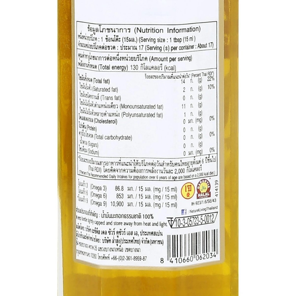 Naturel Olive Oil น้ำมันมะกอก 3 สูตร ตราเนเชอเรล ทานสด รูปที่ 5