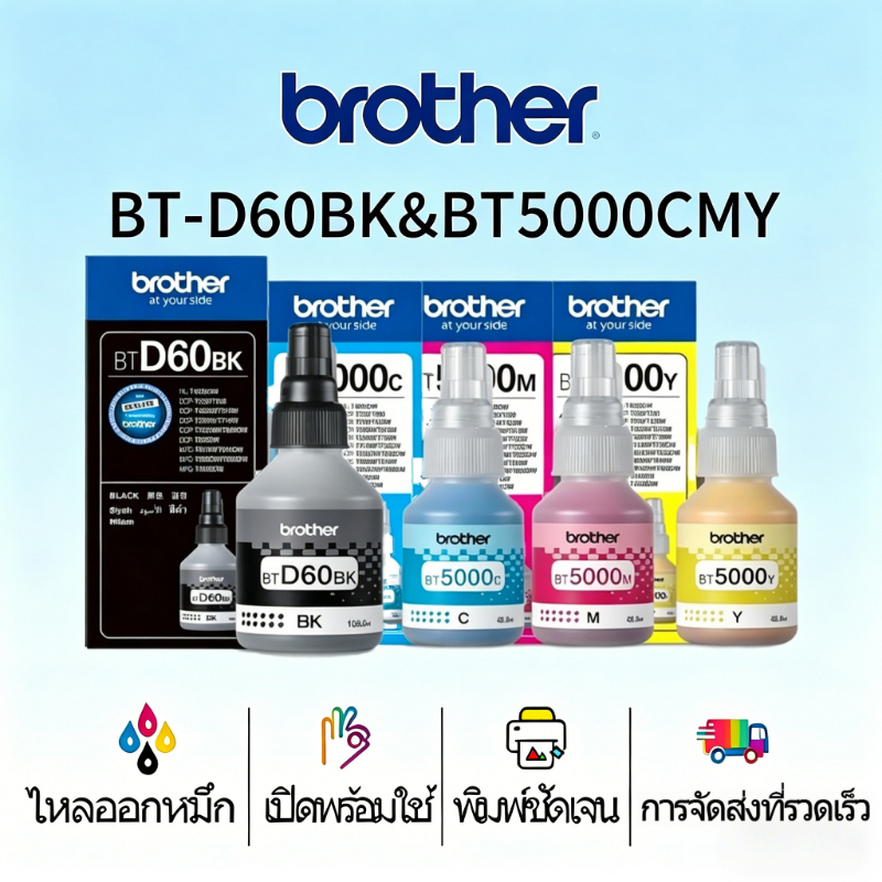 หมึก Brother แท้ BT-D60BK+BT5000 C/M/Y 4สี หมึกเติมรุ่น DCP-T220 T310 T420W T510W T710W T820W T910W