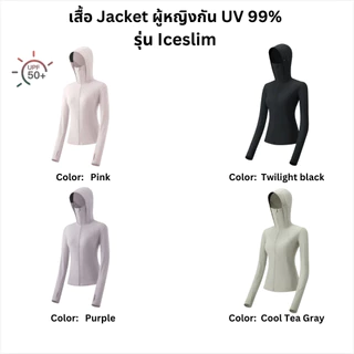 Beneunder เสื้อแจ็คเก็ตกันแดดทรงเข้ารูปสำหรับผู้หญิง UPF50+ UV 98% รุ่นIceslim