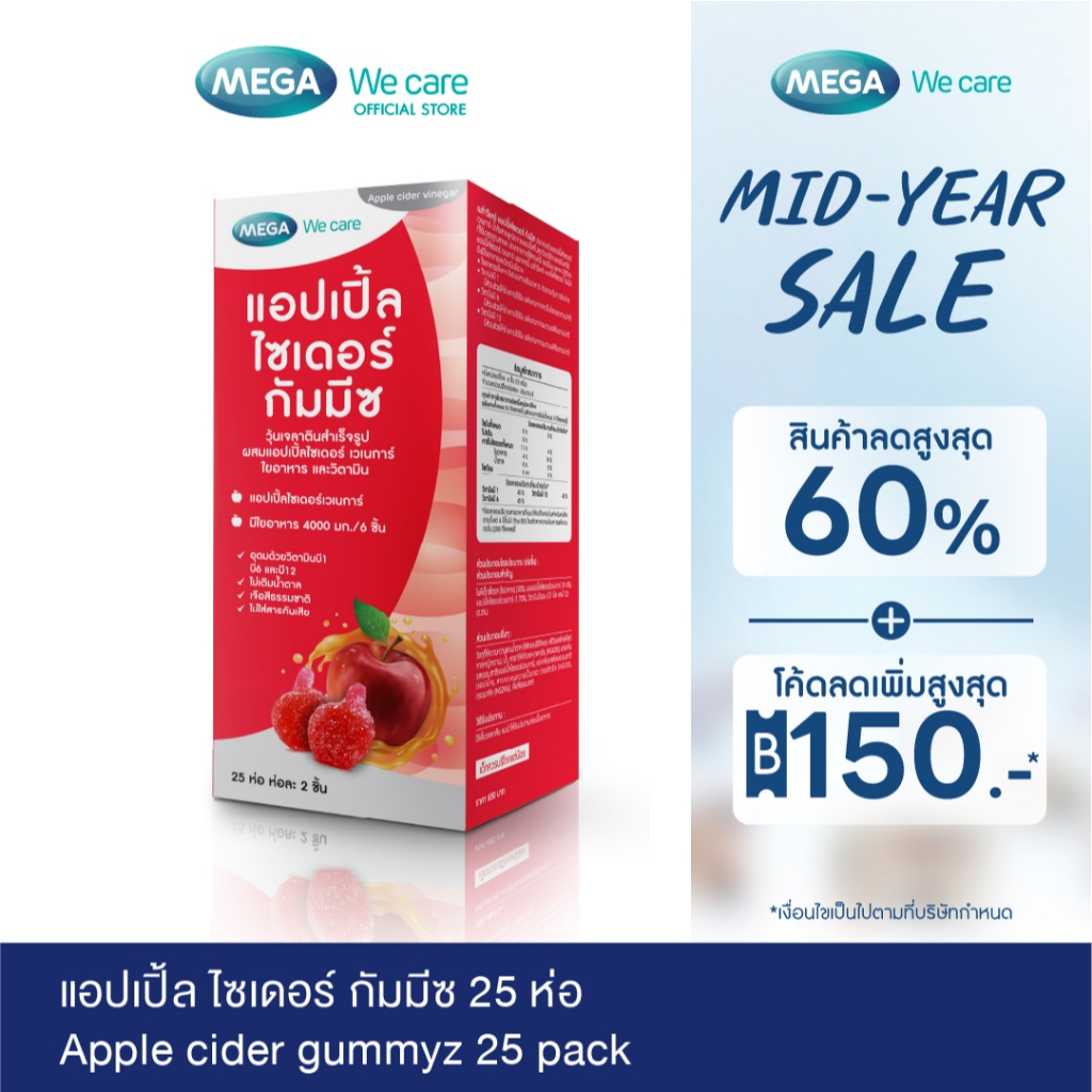 MEGA We care เมก้าวีแคร์ Apple Cider Gummyz. (25 's)  25 ห่อ 1 ห่อ มี 2 ชิ้น (AP025I)