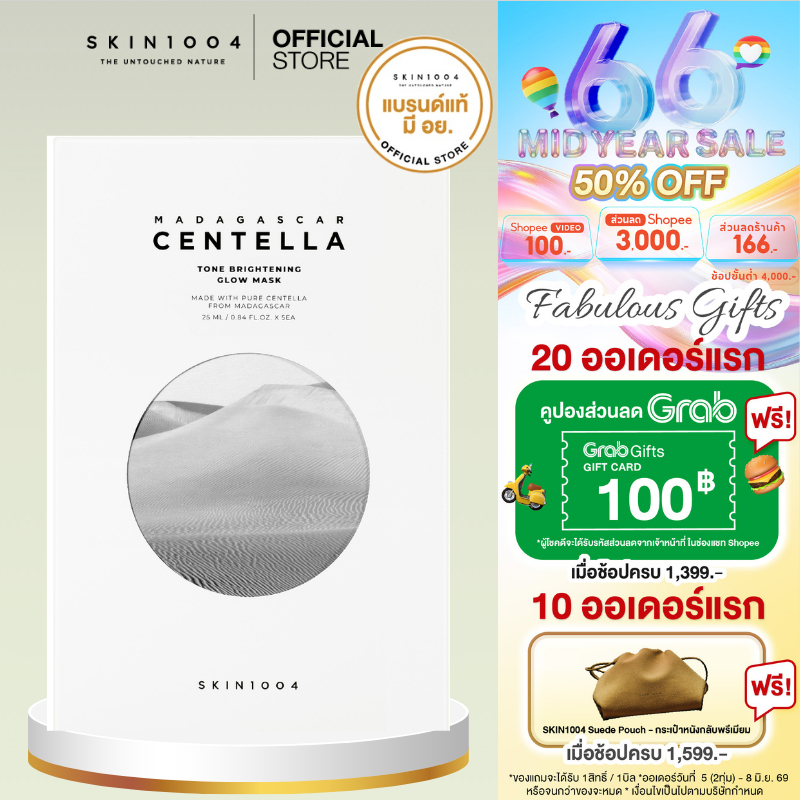 SKIN1004 | Madagascar Tone Brightening Glow Mask  (25ml X 5pcs)