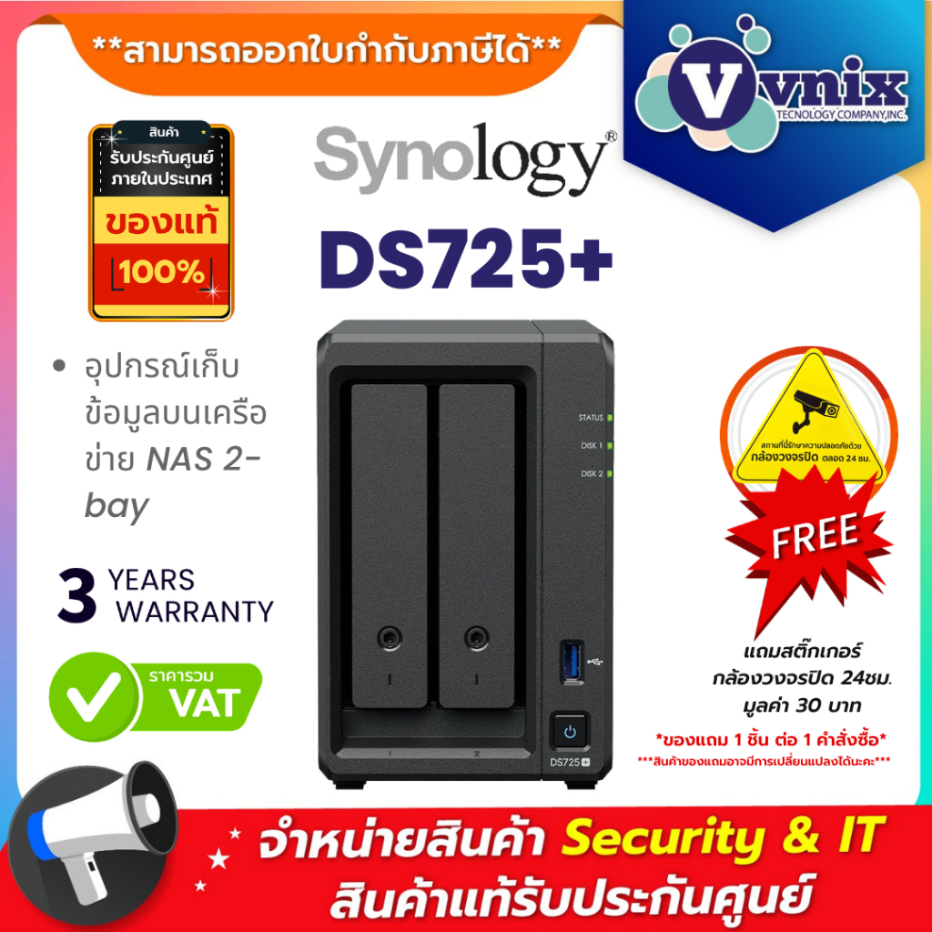 Synology DS725+ อุปกรณ์เก็บข้อมูลบนเครือข่าย NAS 2-bay By Vnix Group