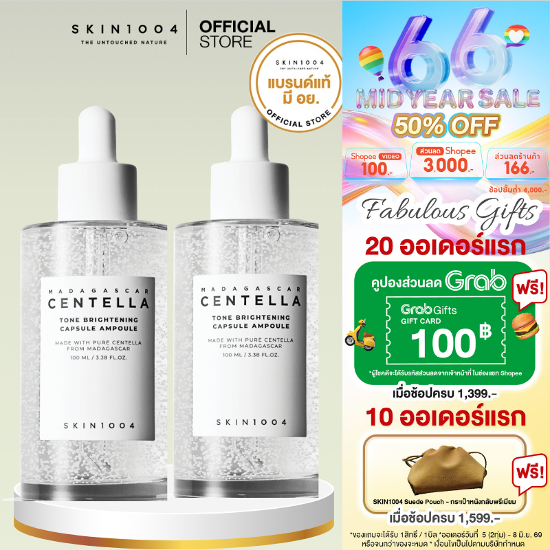 [ Set คู่ ]  SKIN1004 Madagascar Centella Tone Brightening Capsule Ampoule 100 ml