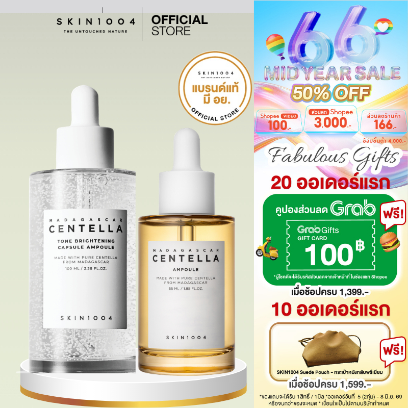 [ Set คู่ผิวแข็งแรง+กระจ่างใส ]  Ampoule 55 ml + SKIN1004 Madagascar Centella Tone Brightening Capsu