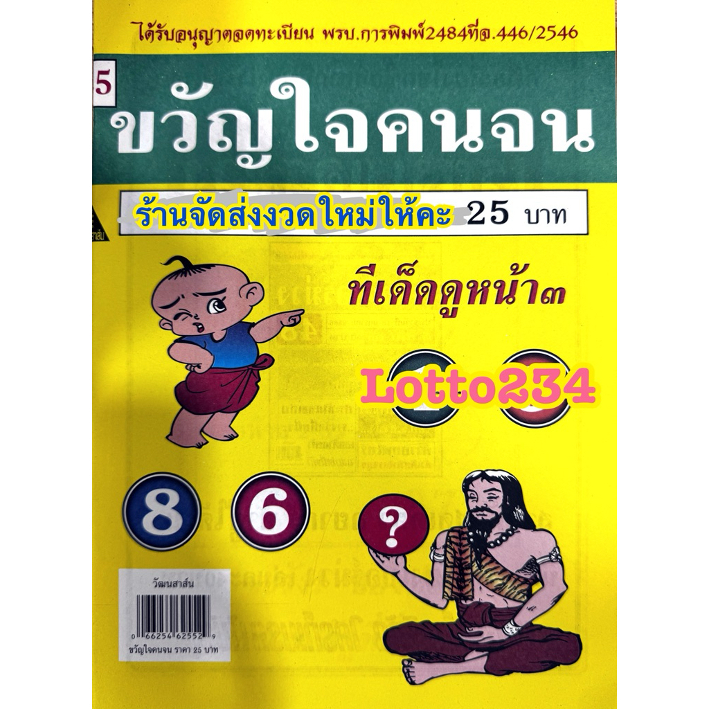 ขวัญใจคนจน รายงวด งวดใหม่ หนังสือหวย ล็อตเตอรี่ เลขเด็ด เลขดัง