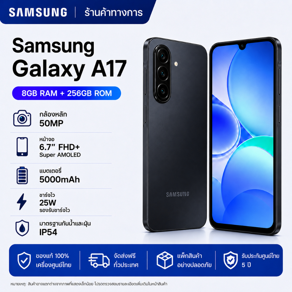 Samsung Galaxy A17 5G (8GB/256GB) หน้าจอ 6.6 นิ้ว กล้อง 50MP แบตเตอรี่ 5000mAh รองรับสองซิม สินค้าแท้ พร้อมส่ง มีประกัน