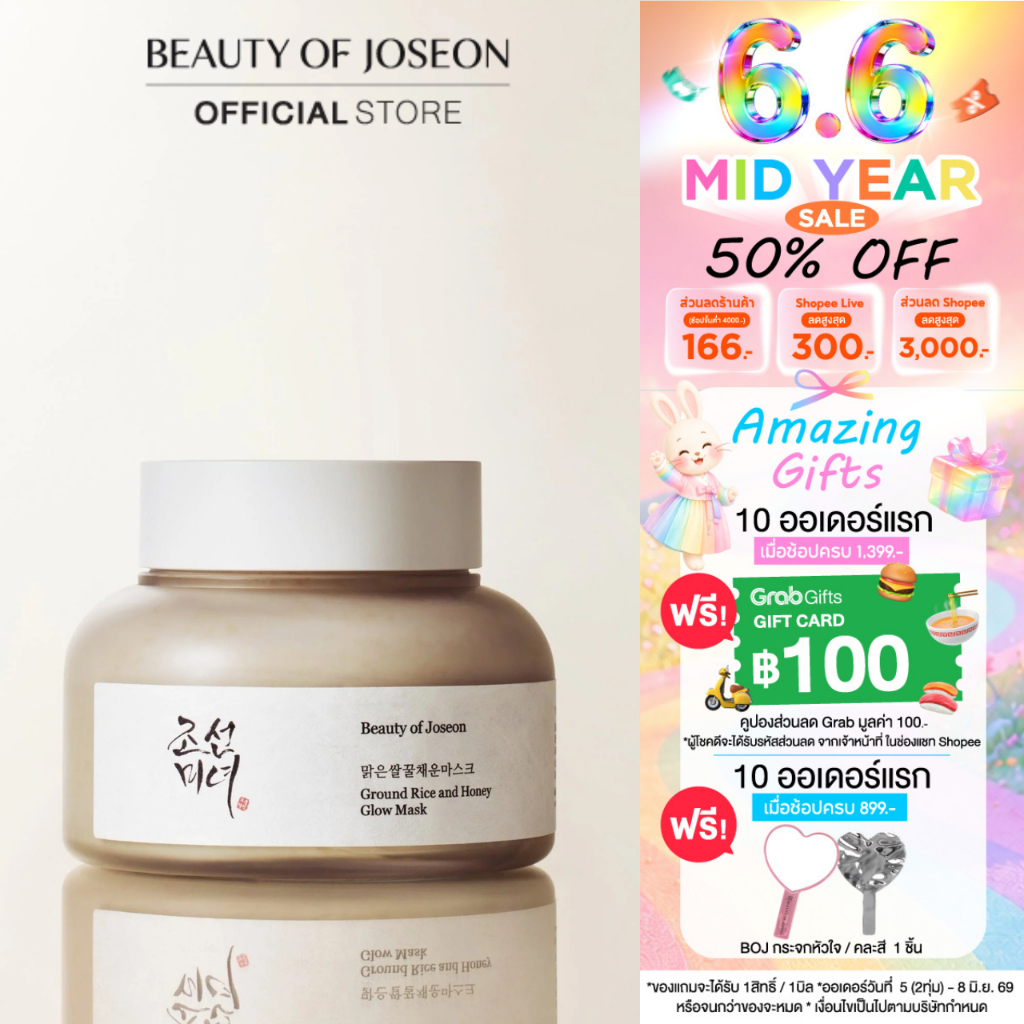 Beauty Of Joseon  Ground Rice and Honey Glow Mask  กราวด์ ไรซ์ แอนด์ ฮันนี่ โกลว์ มาสก์