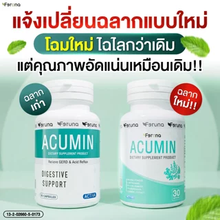 Feruna Acumin ฟีรูน่าแอคคิวมิน ตัวช่วยลดกรดไหลย้อนลดอาการแสบร้อนกลางอก แน่นท้อง จุกเสียด เรอเปรี้ยว สารสกัดจากธรรมชาติ