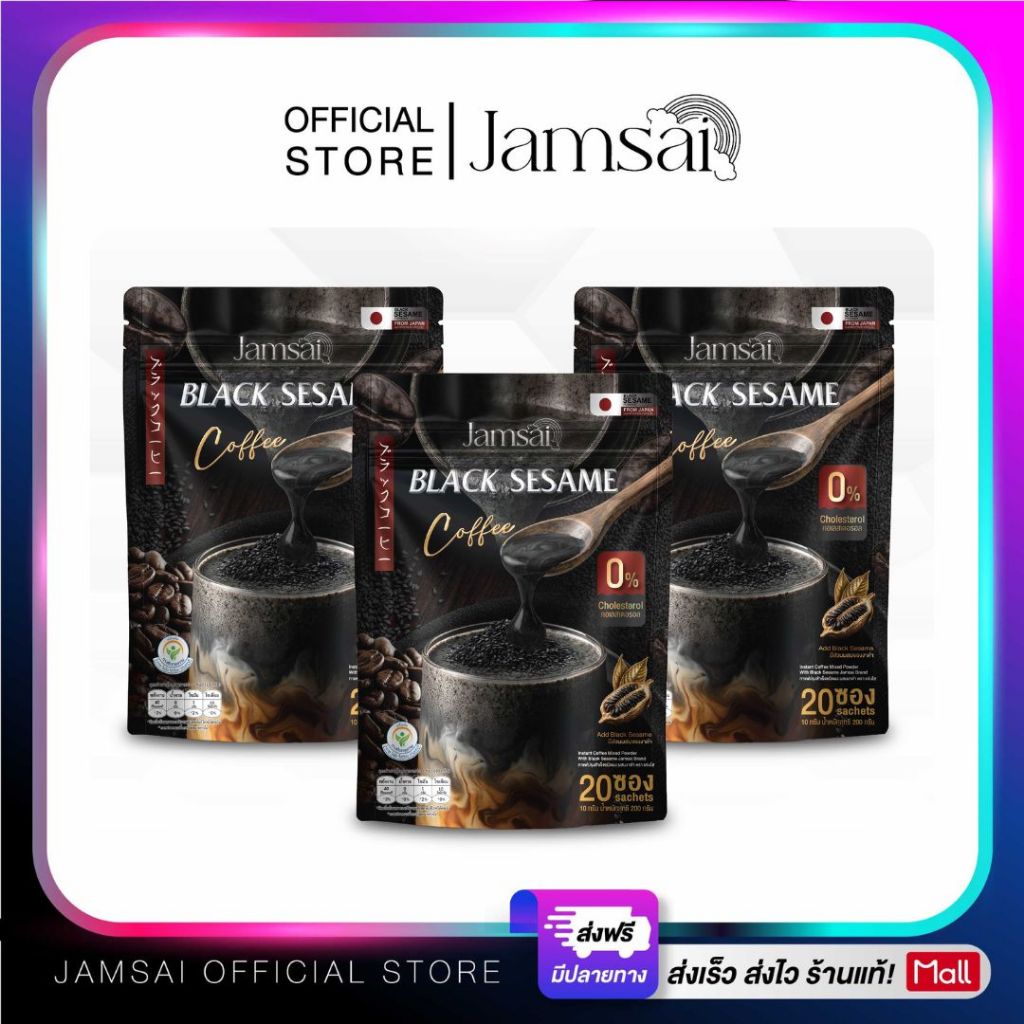 กาแฟงาดำ แจ่มใส ( Black Sesame Coffee ) 1 ห่อมี 20 ซอง ( 3 ห่อ )